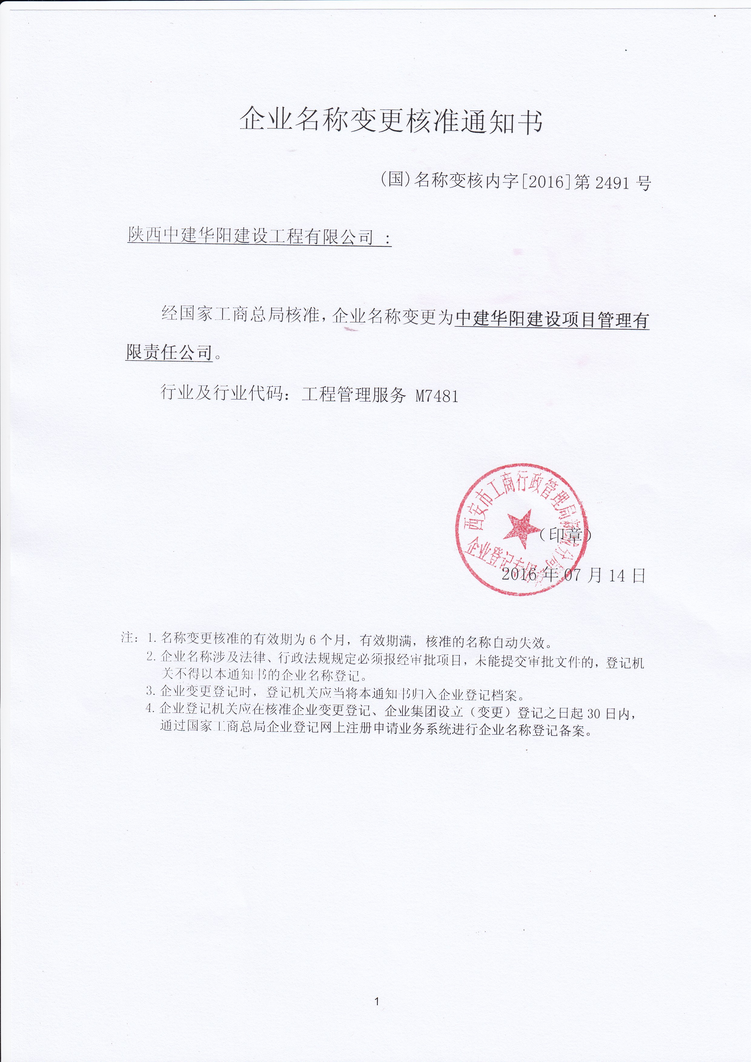 企业名称变更核准通知书