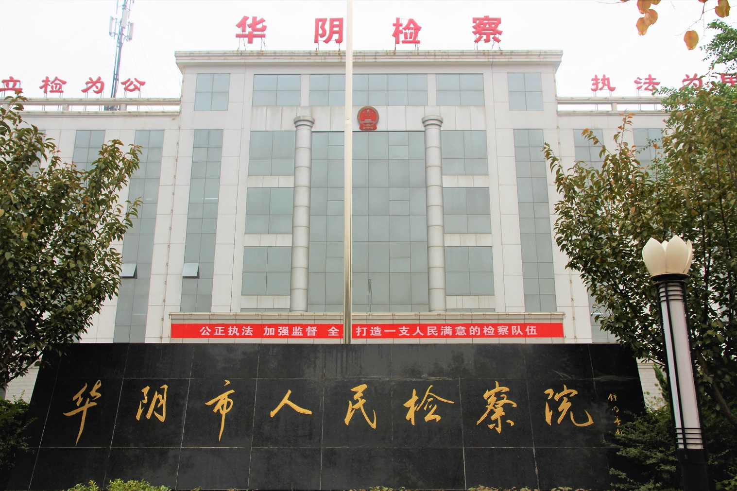 华阴市人民检察院远程提讯系统