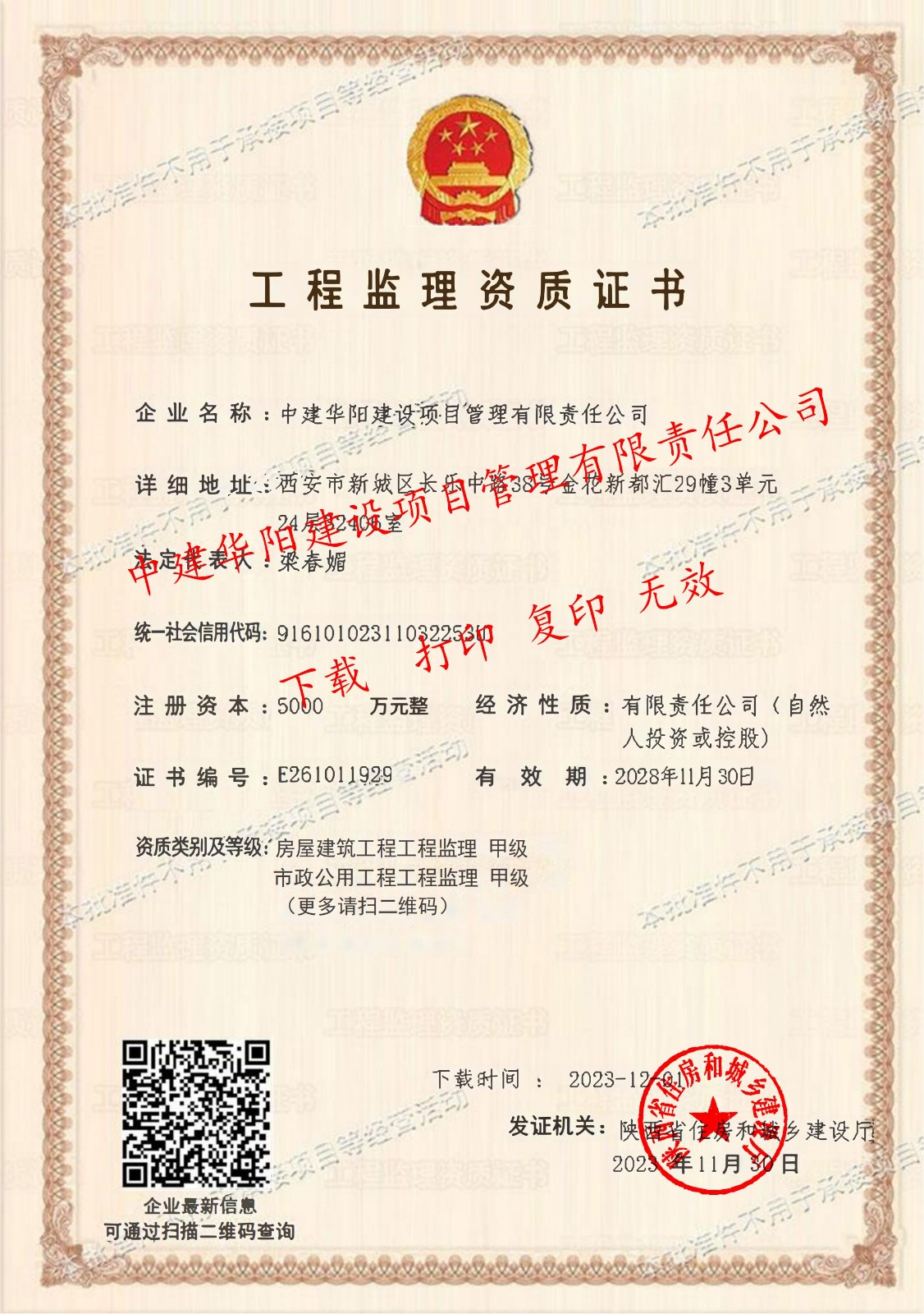 市政公用工程監理甲級資質