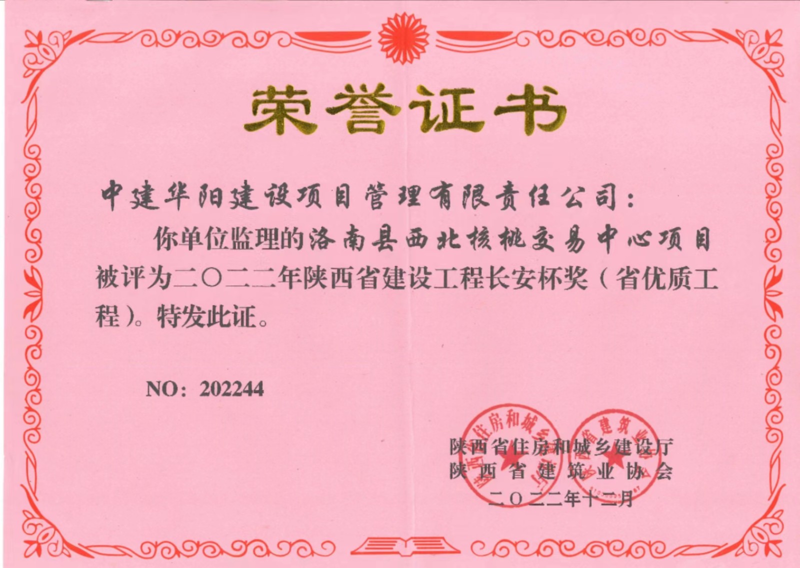 监理全咨公司荣誉