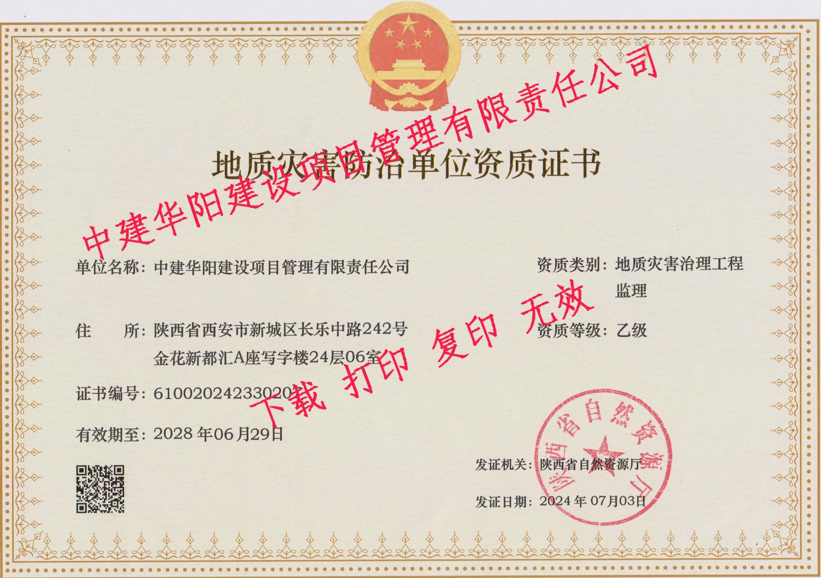 地质灾害治理工程监理乙级资质