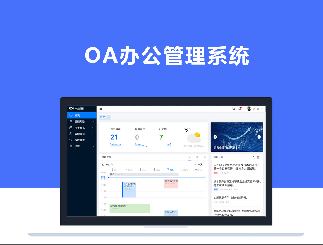 韩城市人民检察院“OA”协同办公系统建设